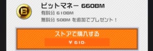 コンパスの課金方法と課金は必要なのか解説 Iphone Android