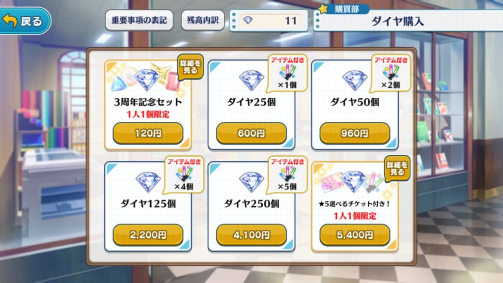あんスタの課金方法と課金は必要なのか解説【課金できない時の対処法】 あんスタの課金方法と課金は必要なのか解説【課金できない時の対処法】