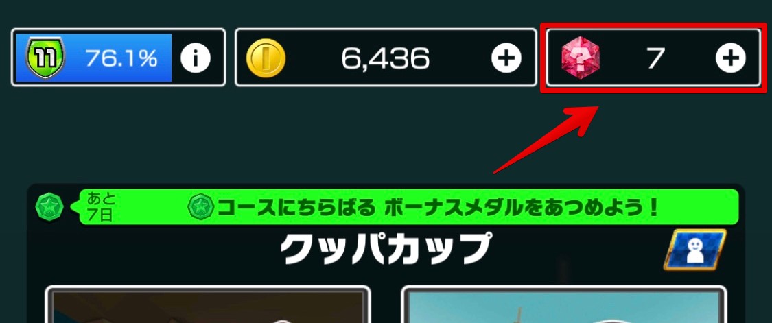 マリオカートツアー 課金方法や課金は必要なのか解説 マリカアプリ