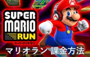 課金を考えている方必見 マリオランに課金は必要 課金に関連する情報まとめ