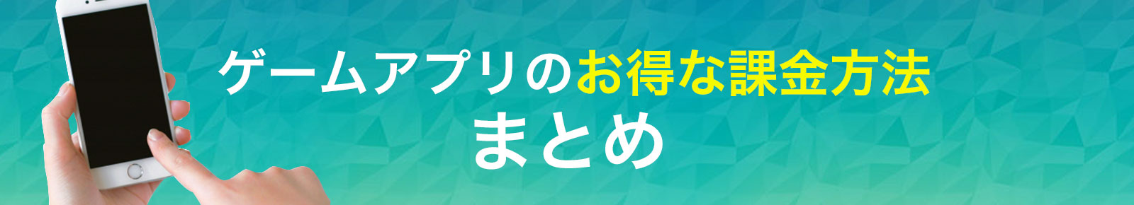 コトダマンの課金方法と課金は必要なのか解説 Iphone Android