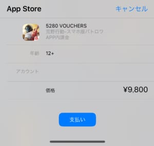 課金履歴 荒野行動 課金履歴の確認方法と保留の支払いの対処法 Iphone Android