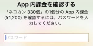 にゃんこ大戦争の課金方法と課金は必要なのか解説 課金できない時の対処法