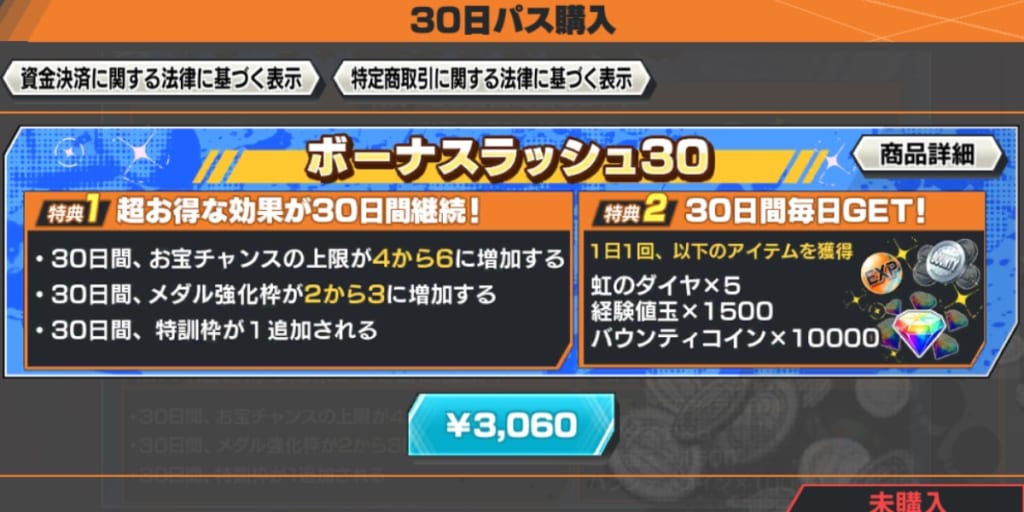 バウンティラッシュ 課金方法や課金できない時の対処法を解説