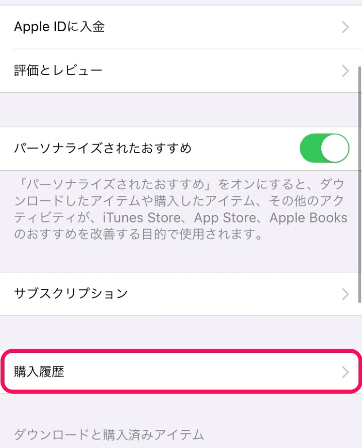 課金履歴の確認方法と保留の支払いの対処法 Iphone Android