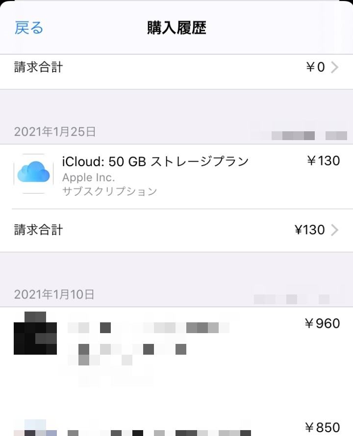 課金履歴の確認方法と保留の支払いの対処法 Iphone Android