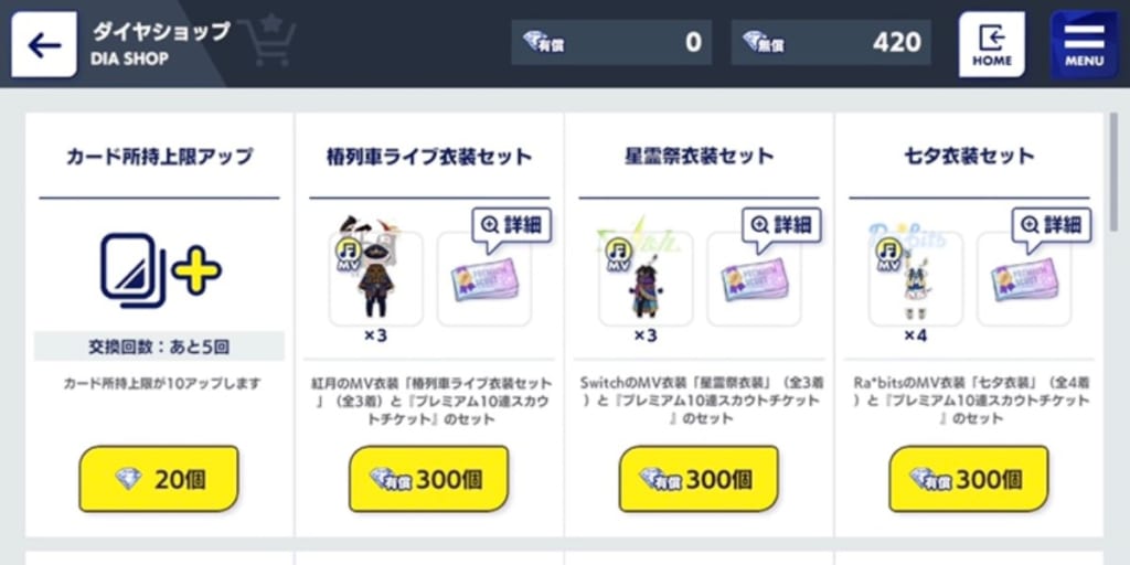 あんスタmusic お得な課金方法とおすすめ商品やダイヤの値段 あんさんぶるスターズmusic