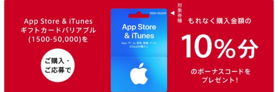 ミニストップのitunesカード購入キャンペーン情報まとめ 1 更新