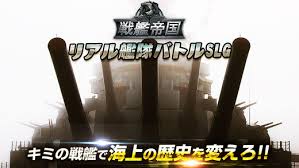 課金を考えている方必見 戦艦帝国に課金は必要 課金に関連する情報まとめ