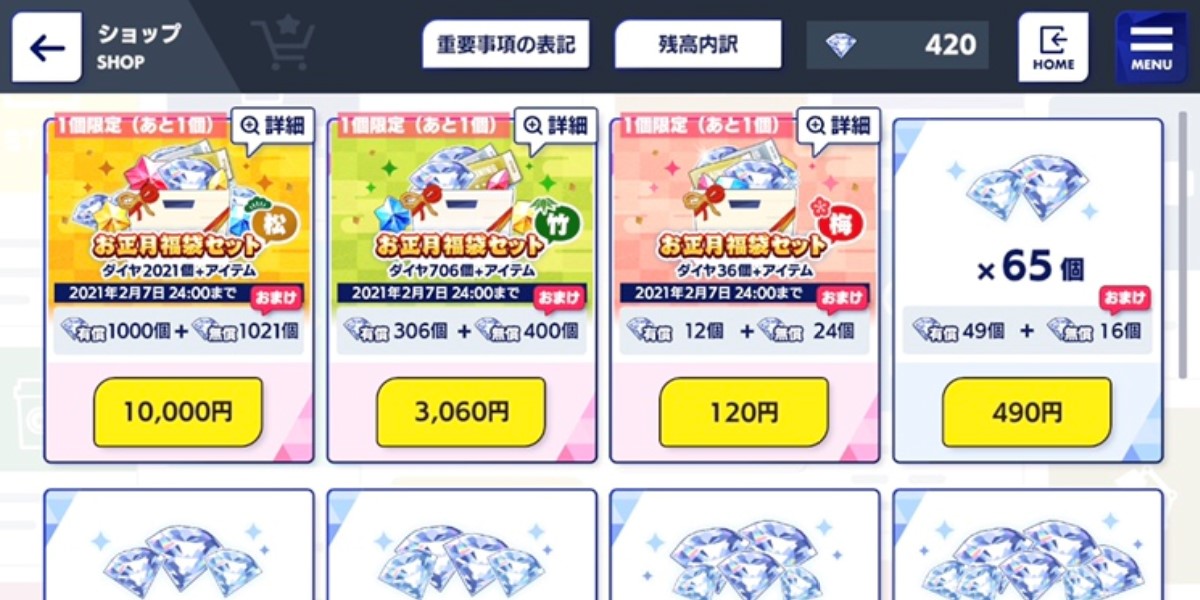 【あんスタMusic】お得な課金方法とおすすめ商品やダイヤの値段【あんさんぶるスターズMusic】 【あんスタMusic】お得な課金方法とおすすめ商品やダイヤの値段【あんさんぶるスターズMusic】