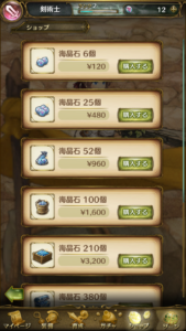 購入したいアイテムを選択