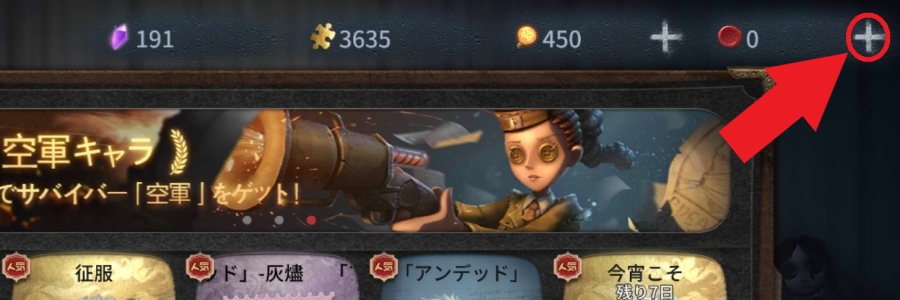 第五人格 課金方法と課金は必要なのか解説 Identity V