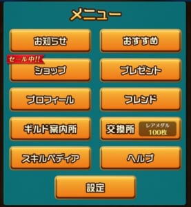 課金を考えている方必見 ぼくドラに課金は必要 課金に関連する情報まとめ