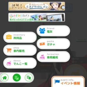 メニュー内の車内販売をタップ