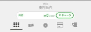 画面上部のチャージをタップ