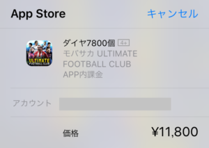 課金を考えている方必見 モバサカufcに課金は必要 課金に関連する情報まとめ