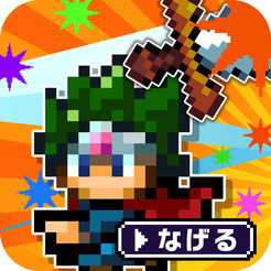 課金を考えている方必見 勇者剣投げるしかねーかに課金は必要 課金に関連する情報まとめ