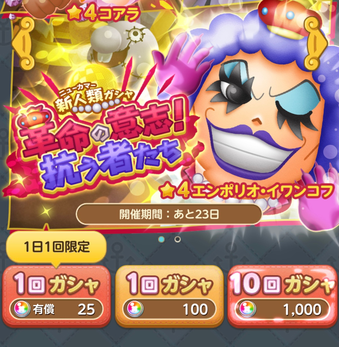 ボンボンジャーニー 課金方法や課金は必要なのか解説 ワンピース One Piece