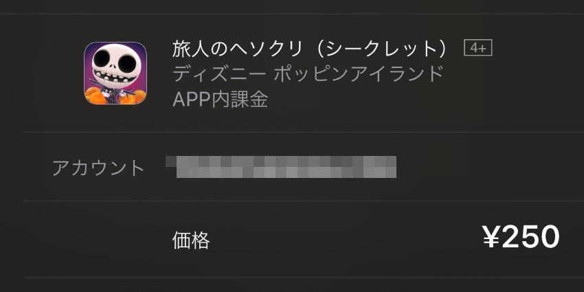 ディズニーポッピンアイランド 課金方法や課金は必要なのか解説