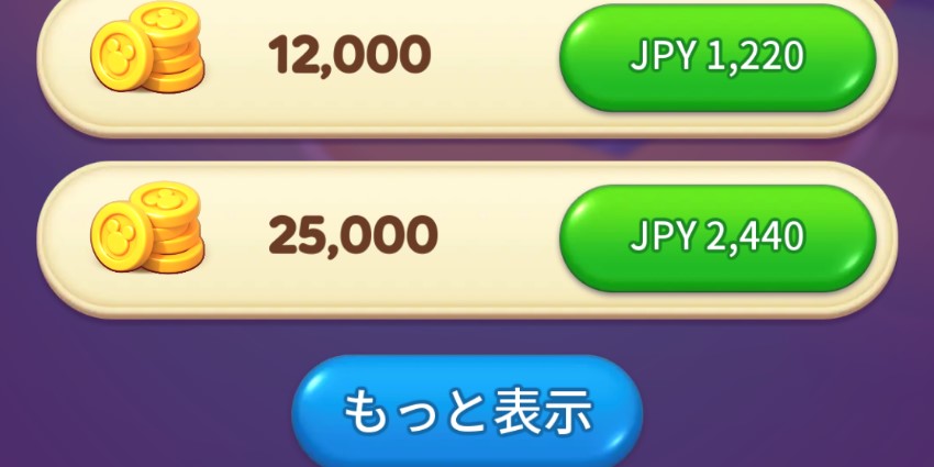 ディズニーポッピンアイランド 課金方法や課金は必要なのか解説