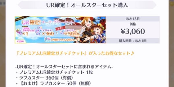 スクスタ 課金方法や課金は必要なのか解説