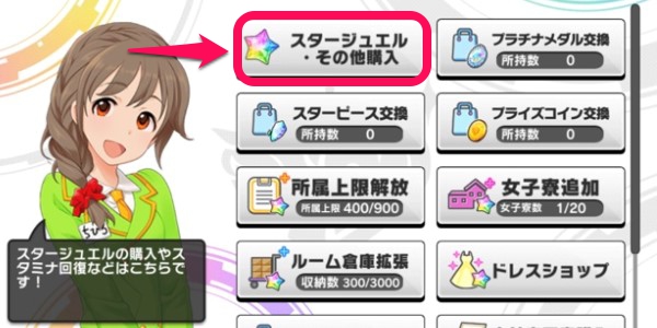 デレステ 課金方法や課金は必要なのか解説