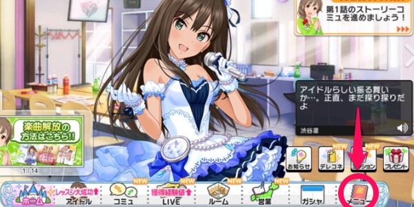 デレステ 課金方法や課金は必要なのか解説