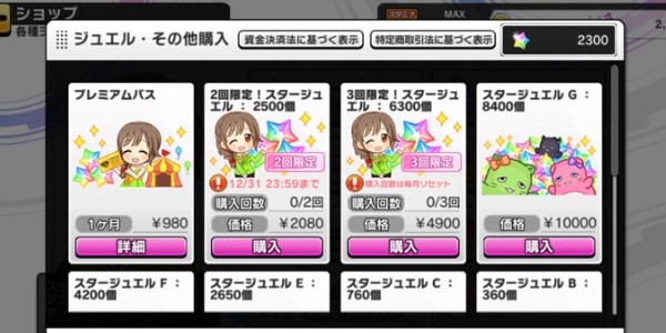 デレステ 課金方法や課金は必要なのか解説