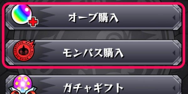 モンスト 課金方法や課金は必要なのか解説 モンスターストライク