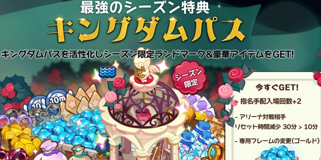 クッキーランキングダム 課金方法やおすすめの課金アイテムを解説