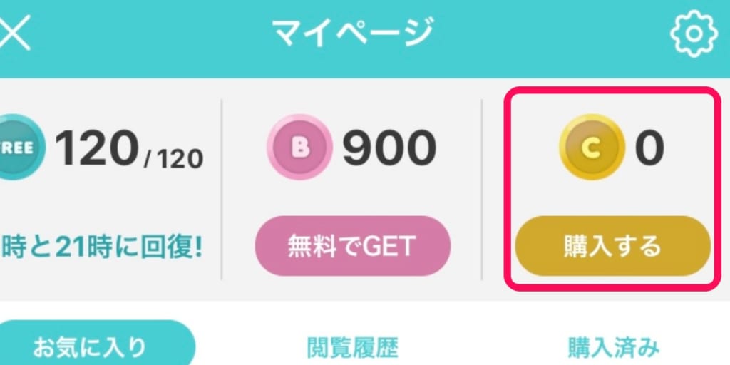 マンガパーク 課金方法や課金できないときの対処法を解説