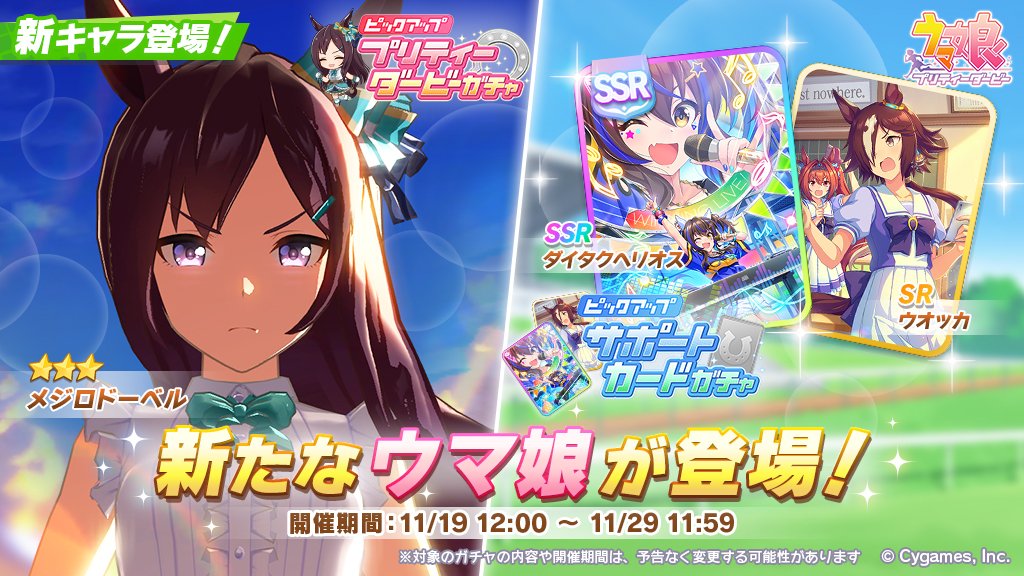 ウマ娘 課金は必要 課金方法やお得商品もご紹介