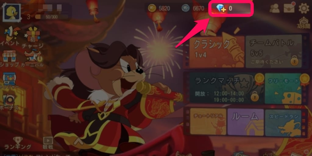 トムとジェリーチェイスチェイス 課金方法や課金は必用なのか解説