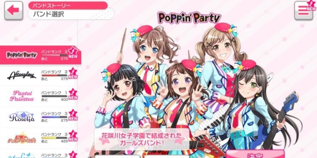 バンドリ スターの効率的な集め方と使い道 ガルパ