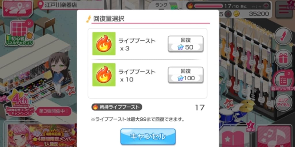 バンドリ スターの効率的な集め方と使い道 ガルパ