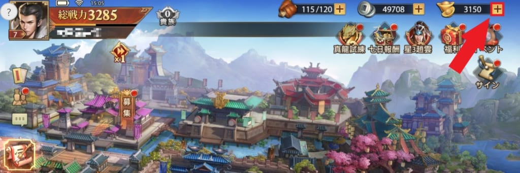 三国志群雄】課金アイテムや課金方法を解説【さんゆう】