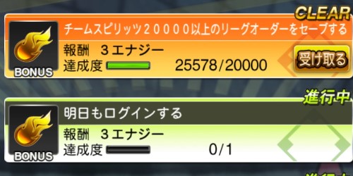 プロスピa エナジーの貯め方と使い道 プロ野球スピリッツa