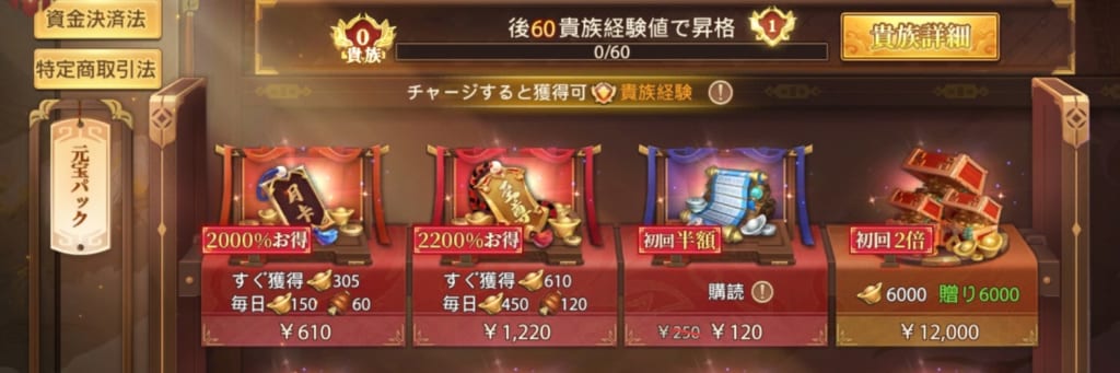 三国志群雄】課金アイテムや課金方法を解説【さんゆう】