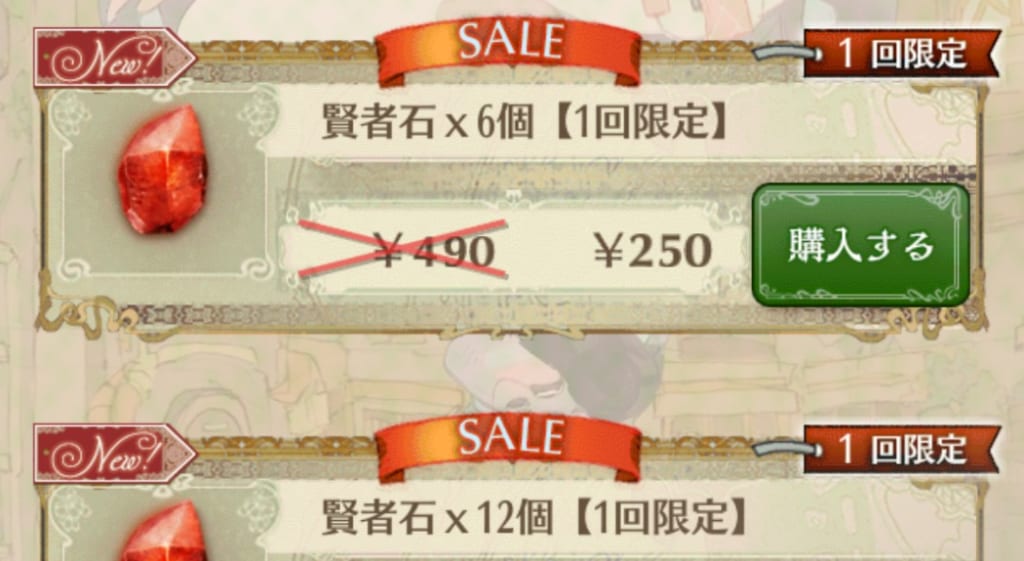 咲うアルスノトリア】課金方法やおすすの課金アイテムを紹介