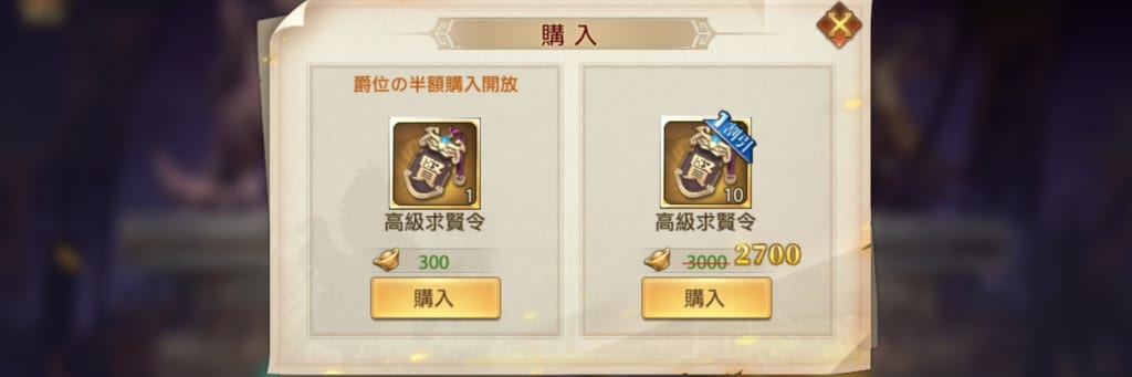 三国志群雄】課金アイテムや課金方法を解説【さんゆう】