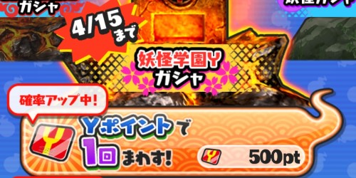 妖怪ウォッチぷにぷに Yポイントの無料ゲット方法 稼ぎ方 と使い道 ぷにぷに 妖怪ウォッチぷにぷに Yポイントの無料ゲット方法 稼ぎ方 と使い道 ぷにぷに
