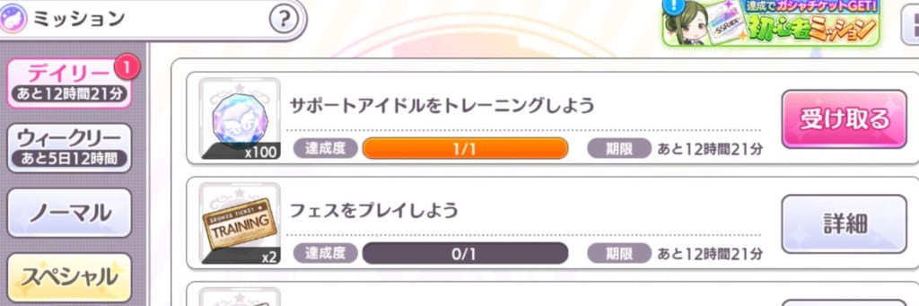 シャニマス ジュエルの貯め方と使い道