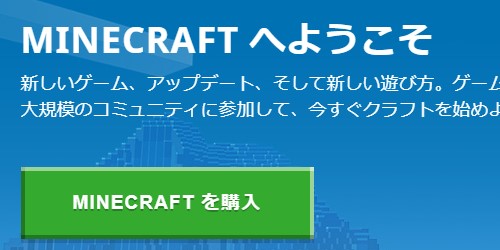 マインクラフト スマホ版 の無料ダウンロード方法