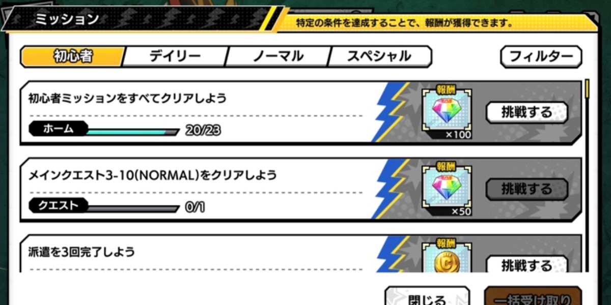ヒロトラ ジェムの効率的な集め方と使い道 ヒロアカアプリ