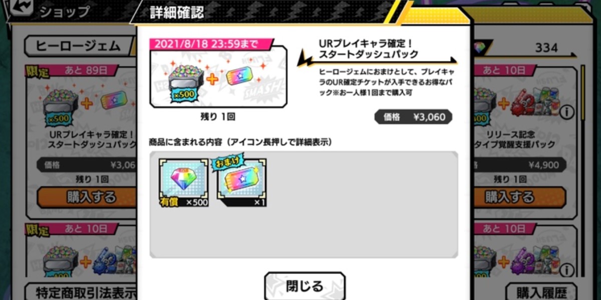 ヒロトラ おすすめの課金アイテムや課金方法を解説 ヒロアカアプリ ヒロトラ おすすめの課金アイテムや課金方法を解説 ヒロアカアプリ