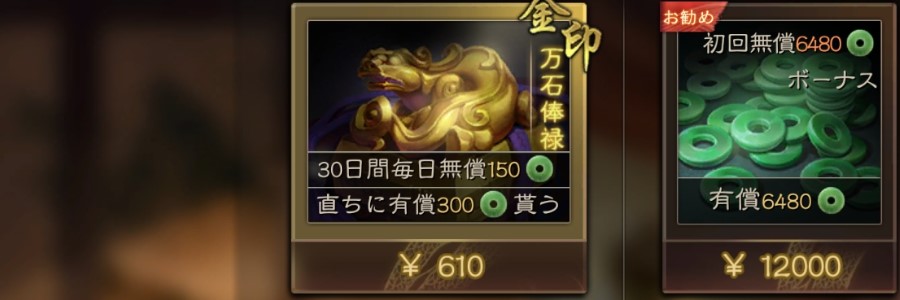 三国志真戦】金銖(きんしゅ)の入手方法と使い道