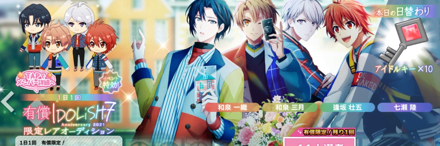 アイナナ 有償ステラストーンの入手方法まとめ 無料の集め方も紹介 アイドリッシュセブン