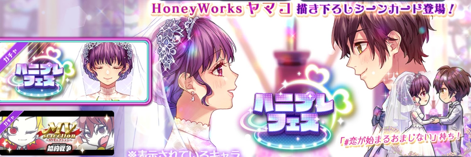 ハニプレ 有償ハニーダイヤの入手方法まとめ 無料の集め方も紹介 Honeyworksリズムゲーム