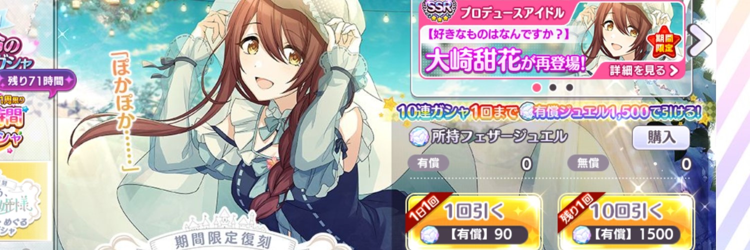 シャニマス 有償フェザージュエルの入手方法まとめ 無料の集め方も紹介