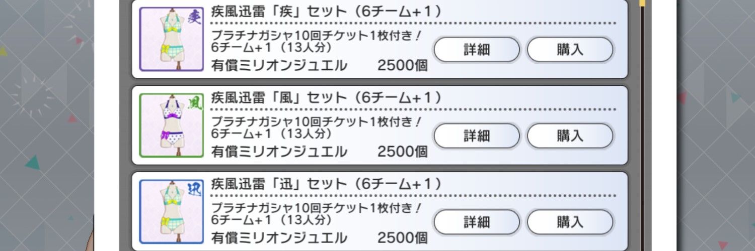 ミリシタ 有償ミリオンジュエルの入手方法まとめ 無料の集め方も紹介